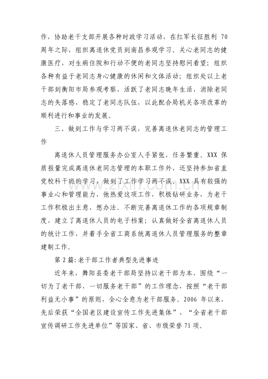 老干部工作者典型先进事迹8篇.pdf_第2页