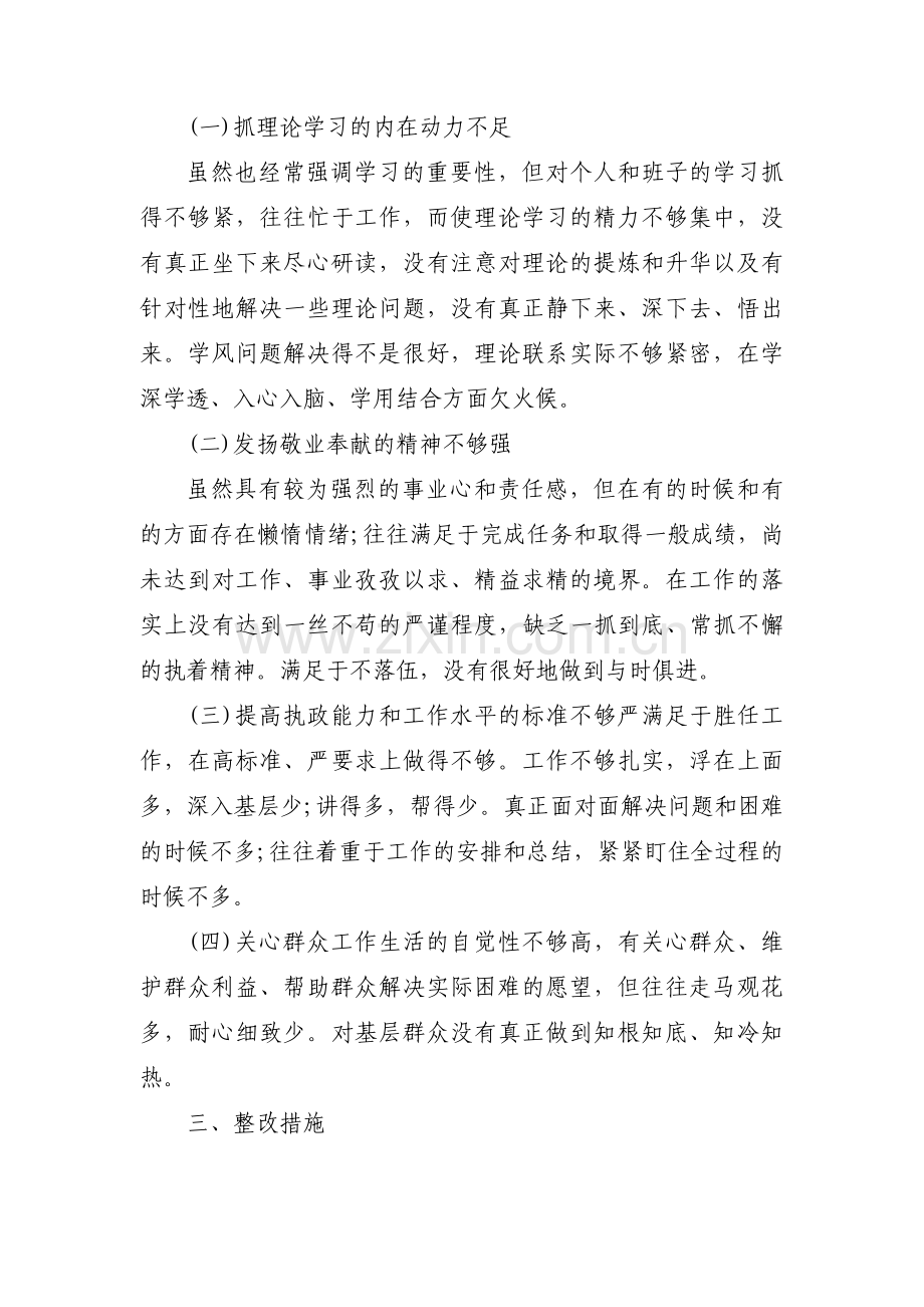 四讲四有对照检查材料6篇.pdf_第2页