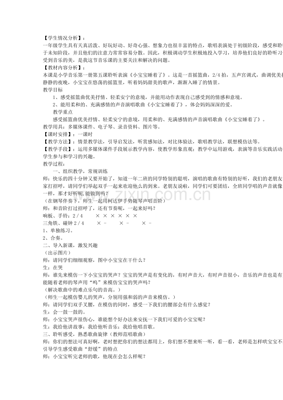 学生情况分析.doc_第1页