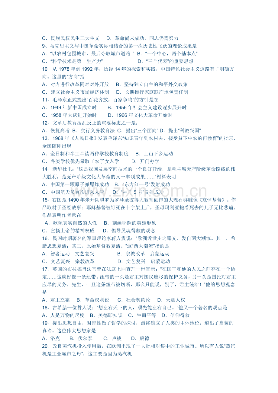 高二历史期末质量检测试题.doc_第2页