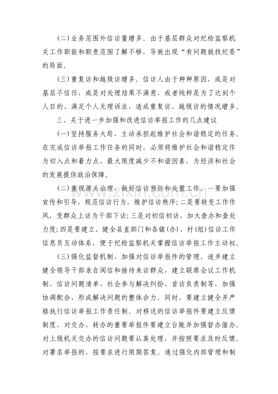纪检监察日常监督工作存在的问题九篇.pdf_第2页