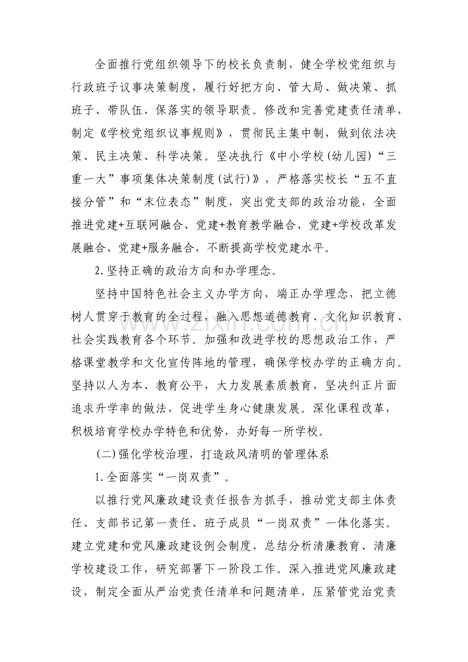 清廉学校建设方案及措施7篇.pdf_第2页