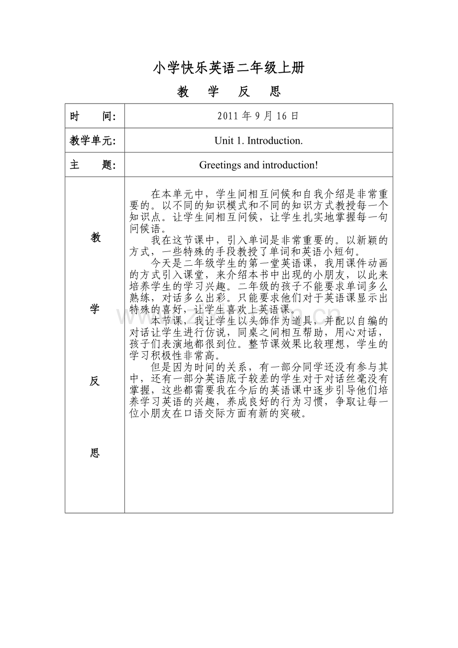 一单元一课时.doc_第1页