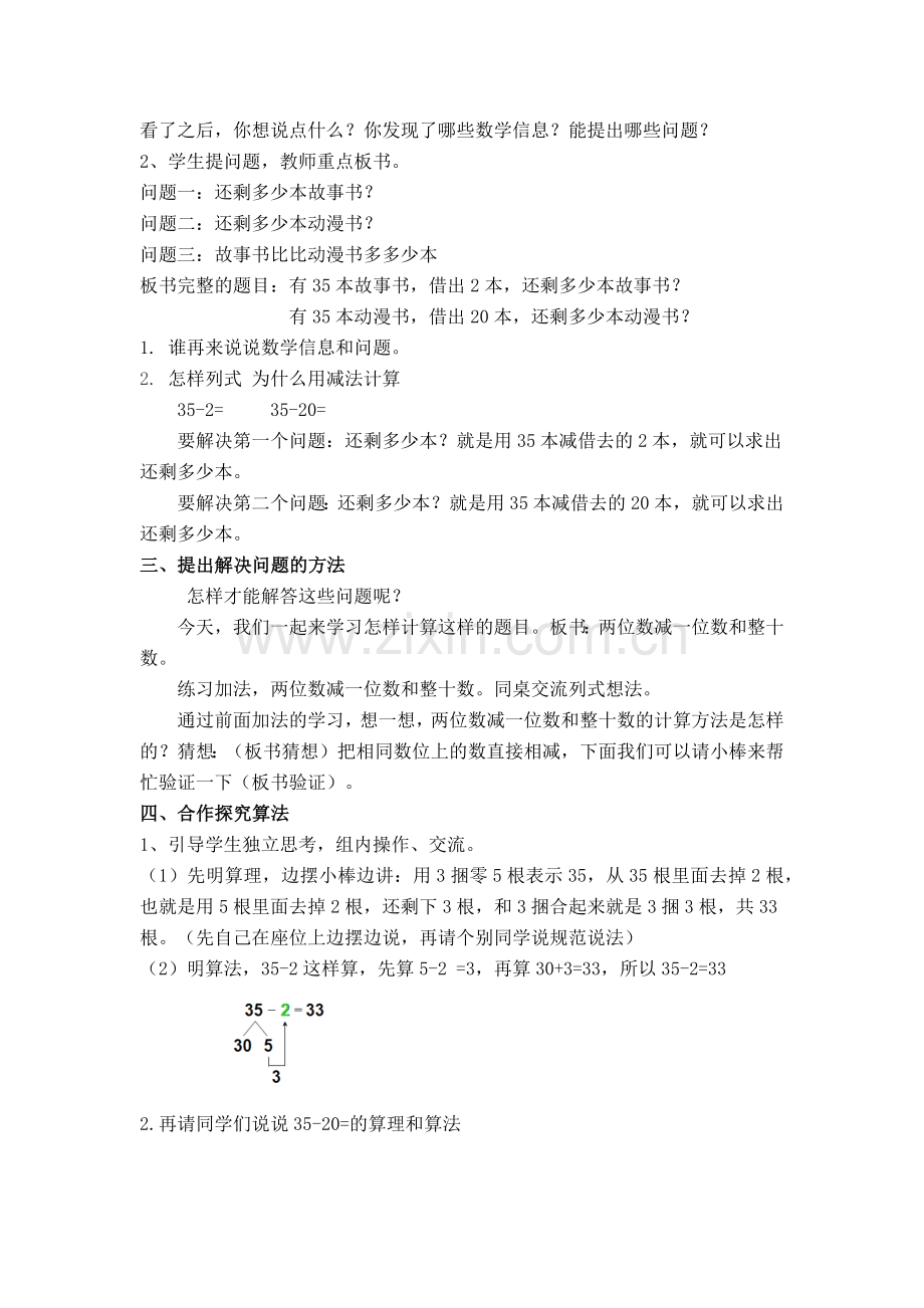 小学数学人教一年级两位数减一位数及整十数(不退位)).docx_第2页