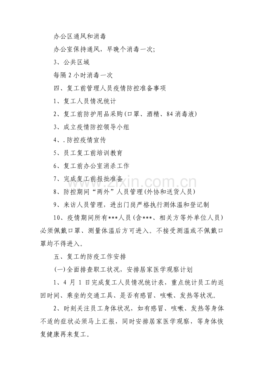 疫情防控培训计划9篇.pdf_第2页
