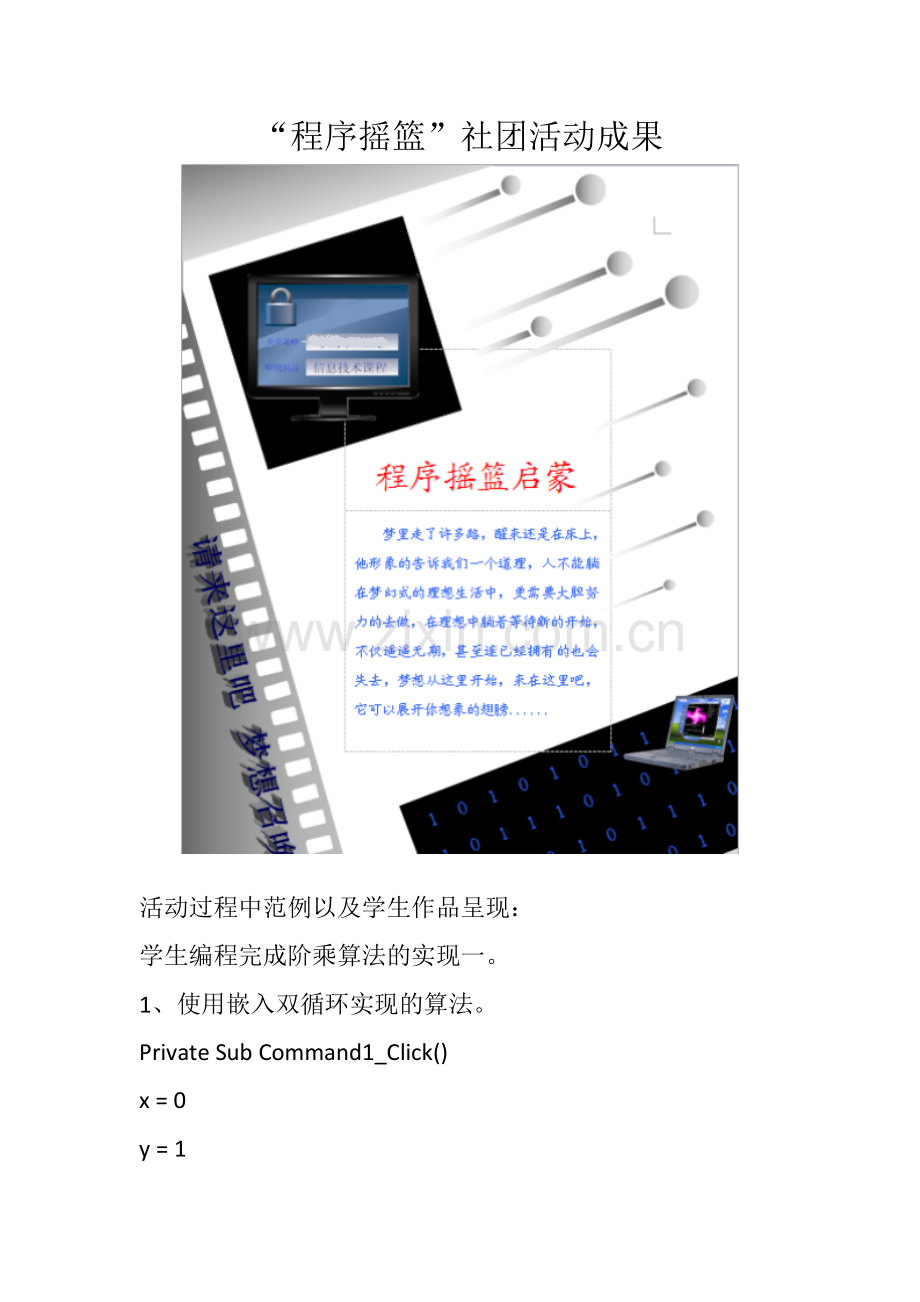 程序摇篮作品呈现.doc_第1页