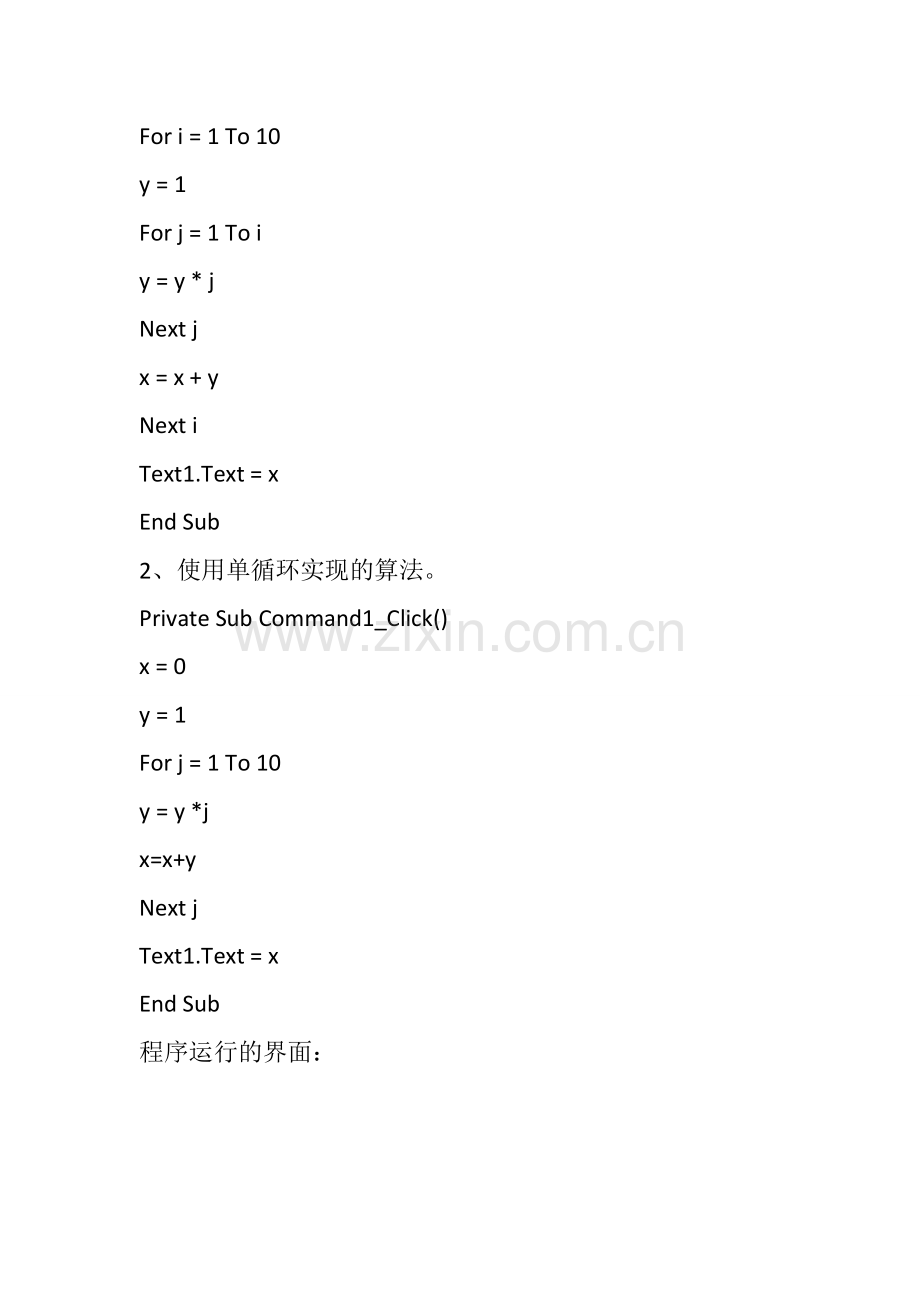 程序摇篮作品呈现.doc_第2页