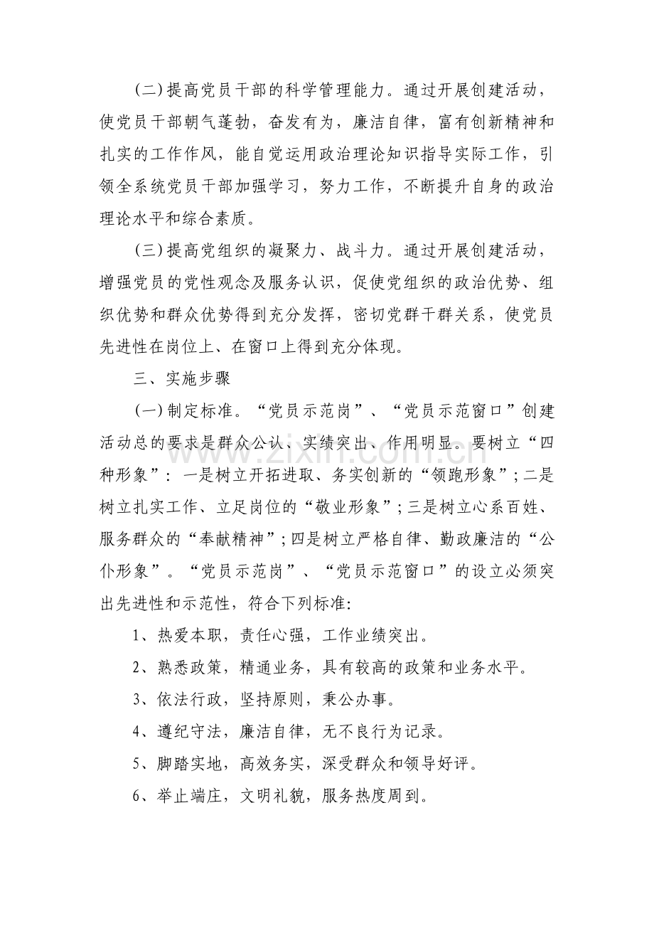 活动实施方案(通用9篇).pdf_第2页