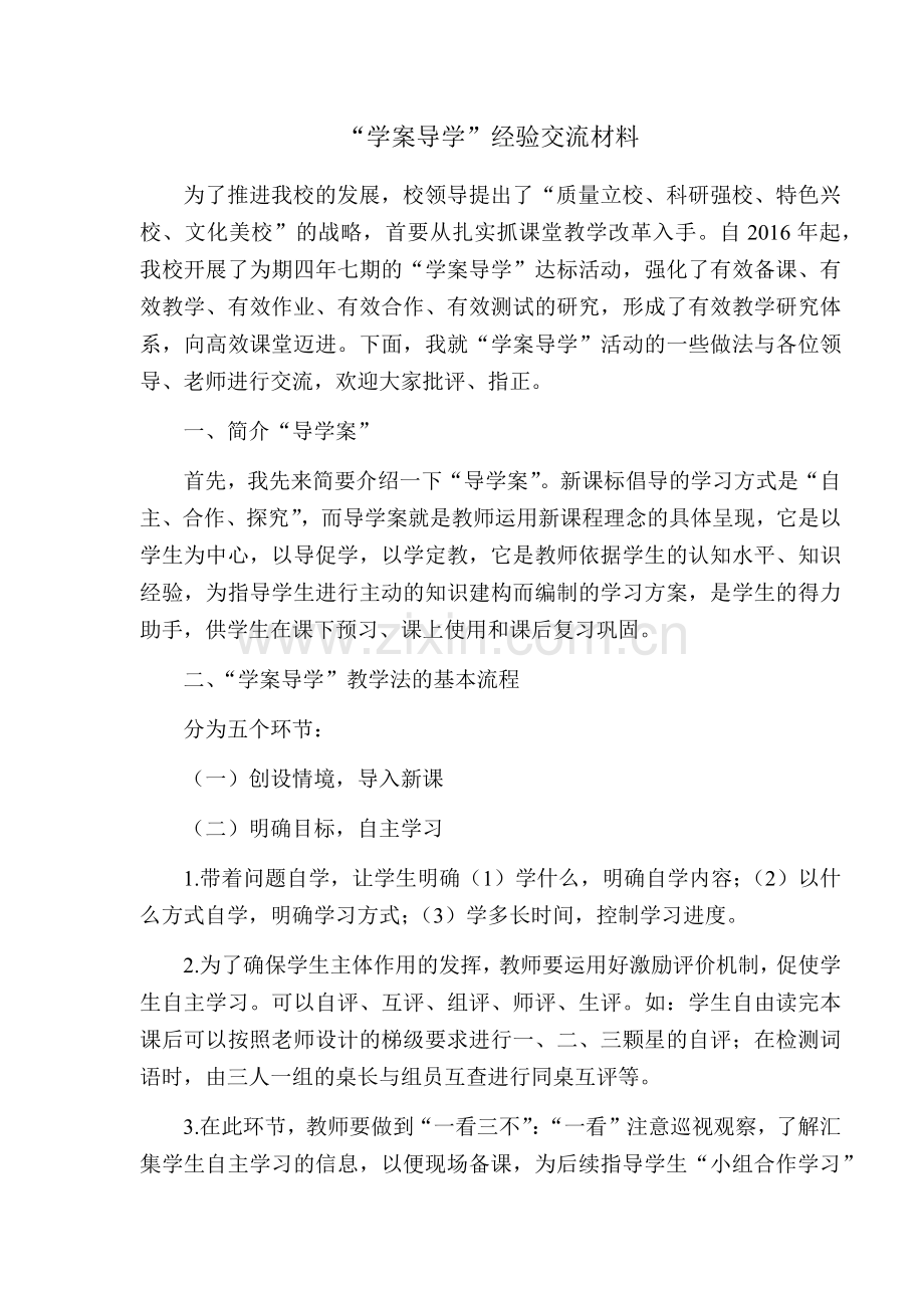 学案导学经验材料.docx_第1页