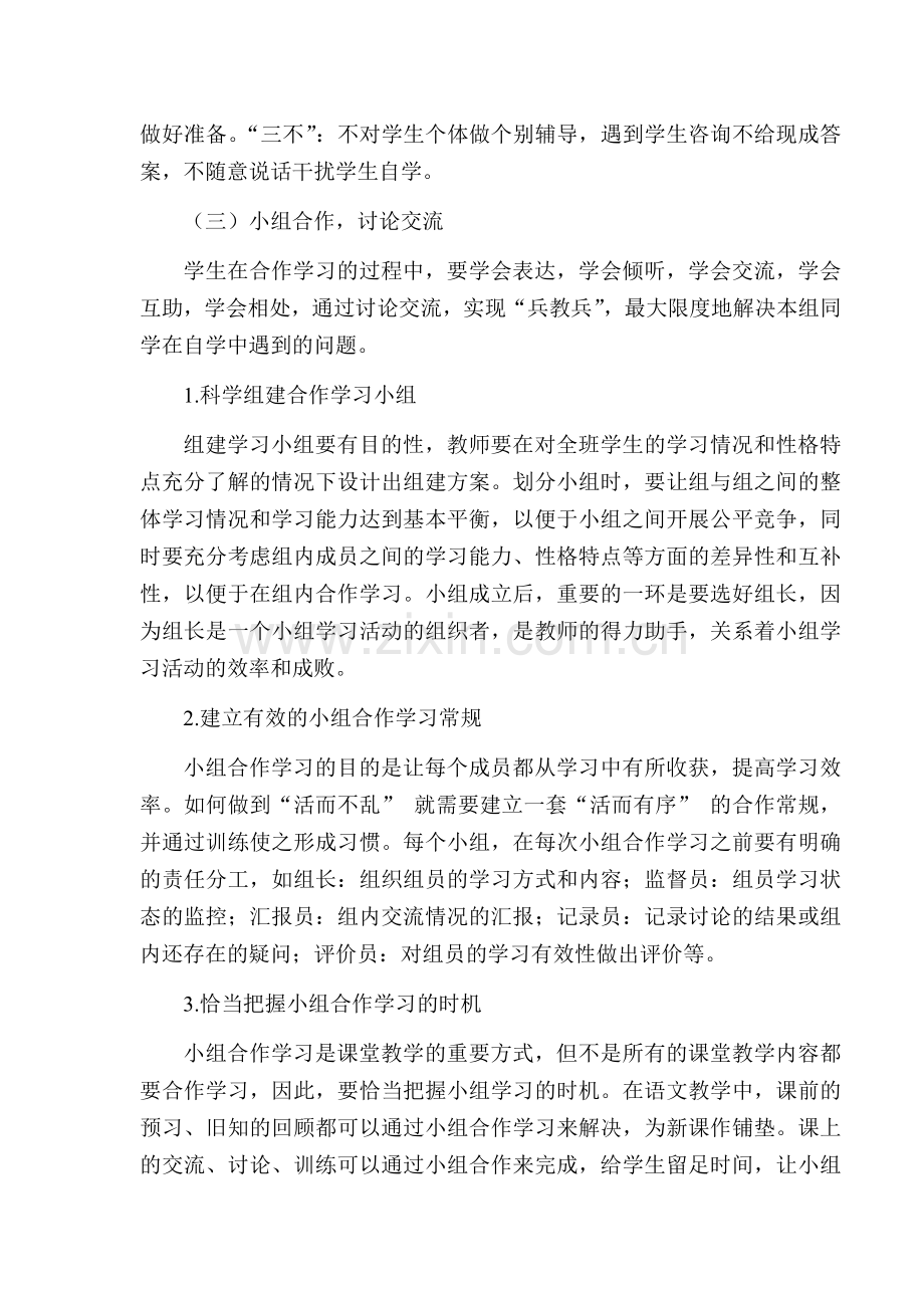 学案导学经验材料.docx_第2页