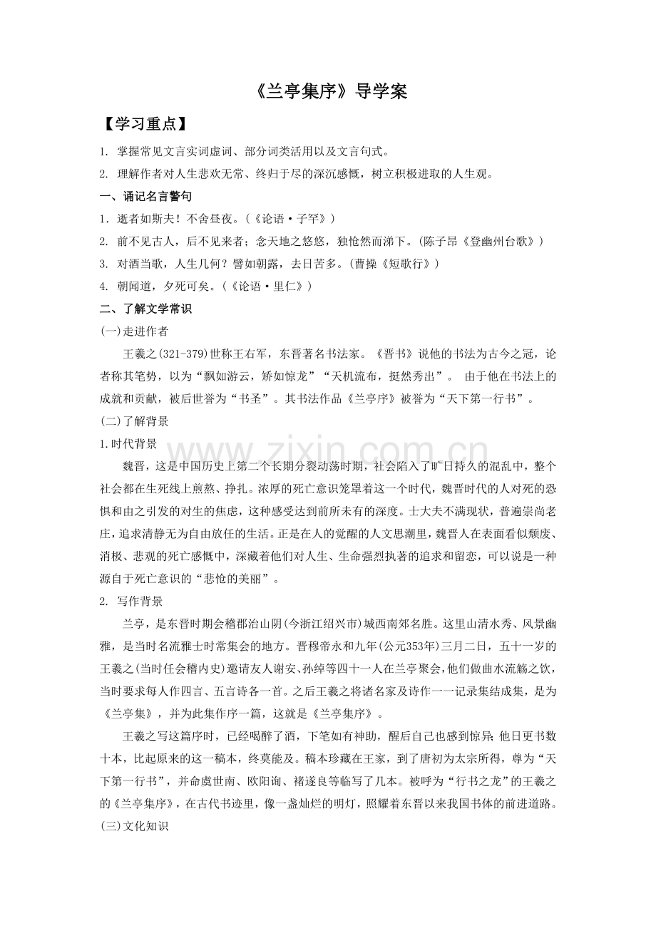 《兰亭集序》导学案.doc_第1页