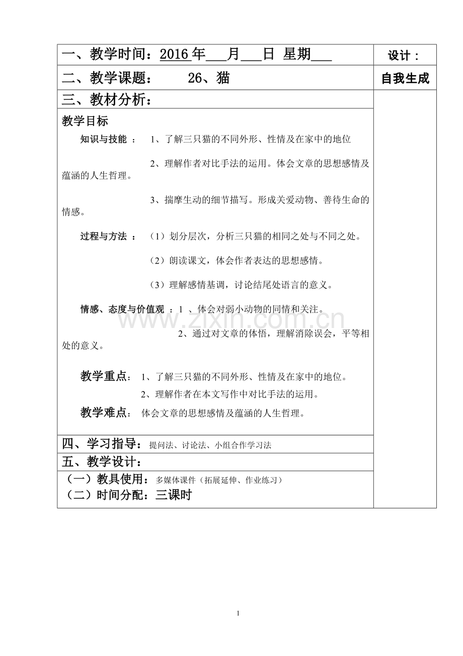 新猫的教案.doc_第1页