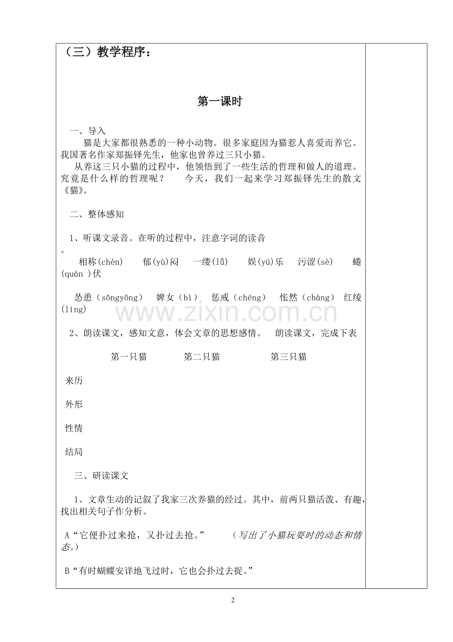 新猫的教案.doc_第2页