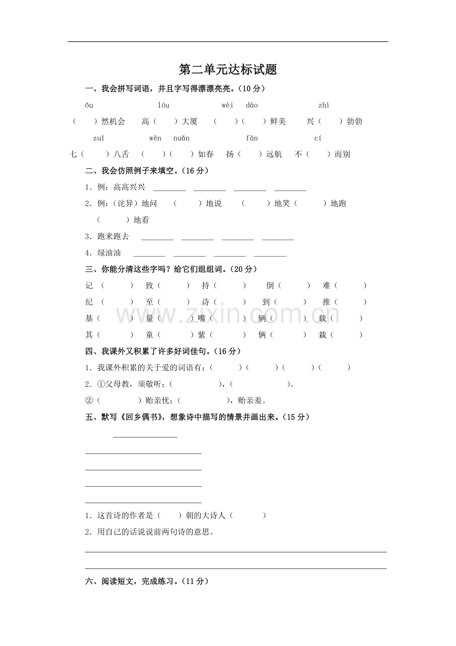 语文二达标试题.doc_第1页