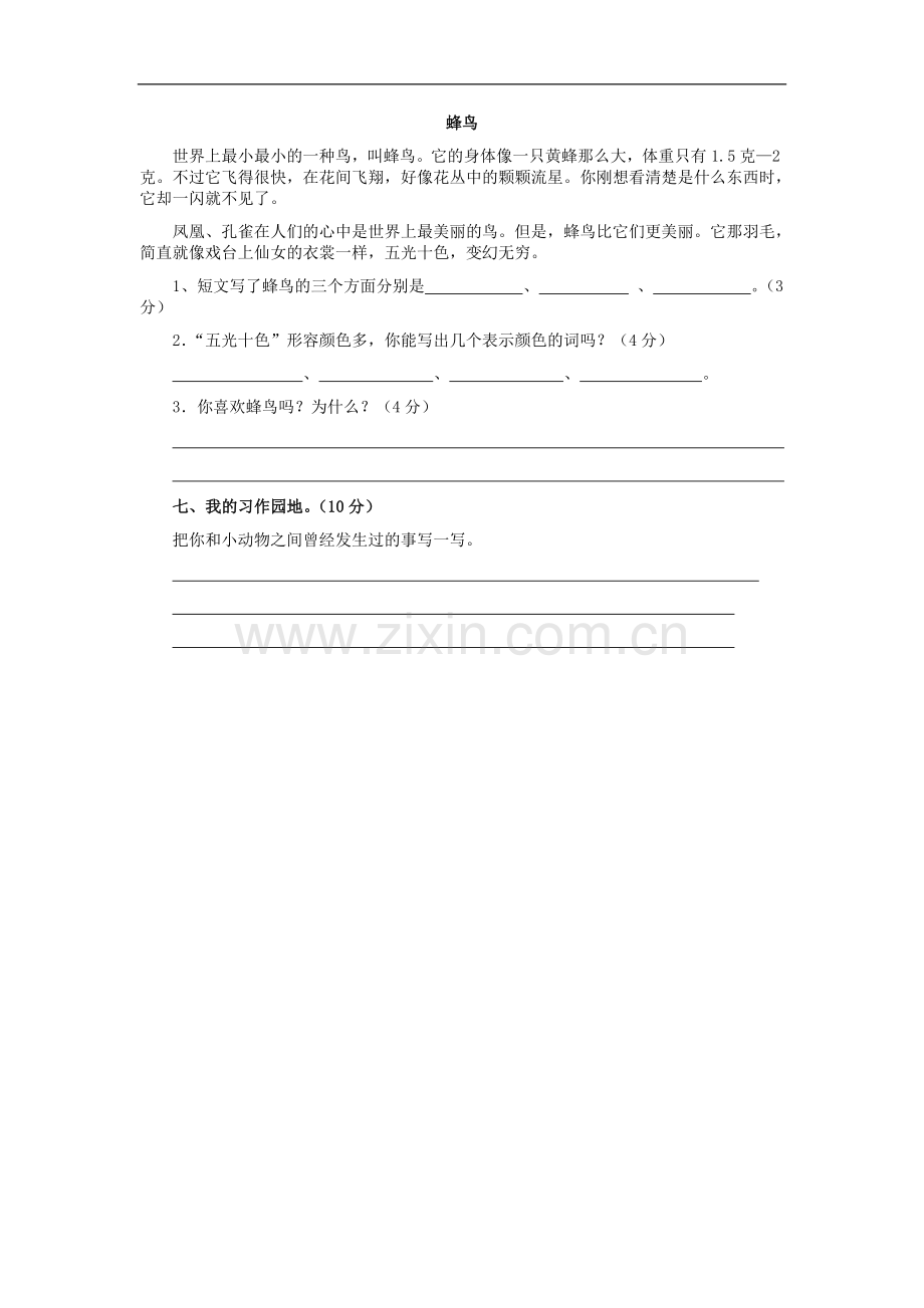 语文二达标试题.doc_第2页