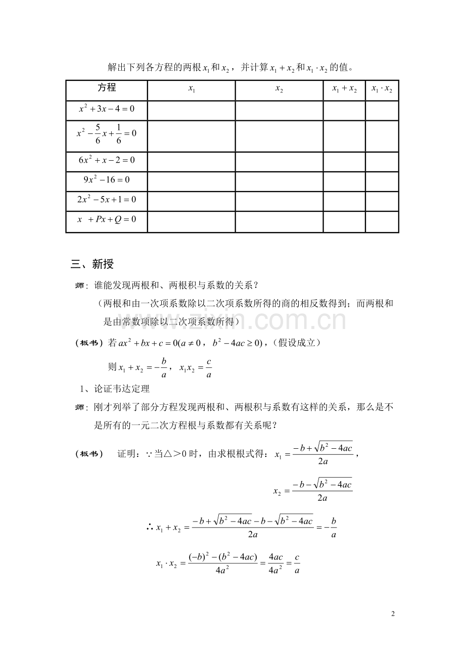 一元一次方程根与系数关系.doc_第2页