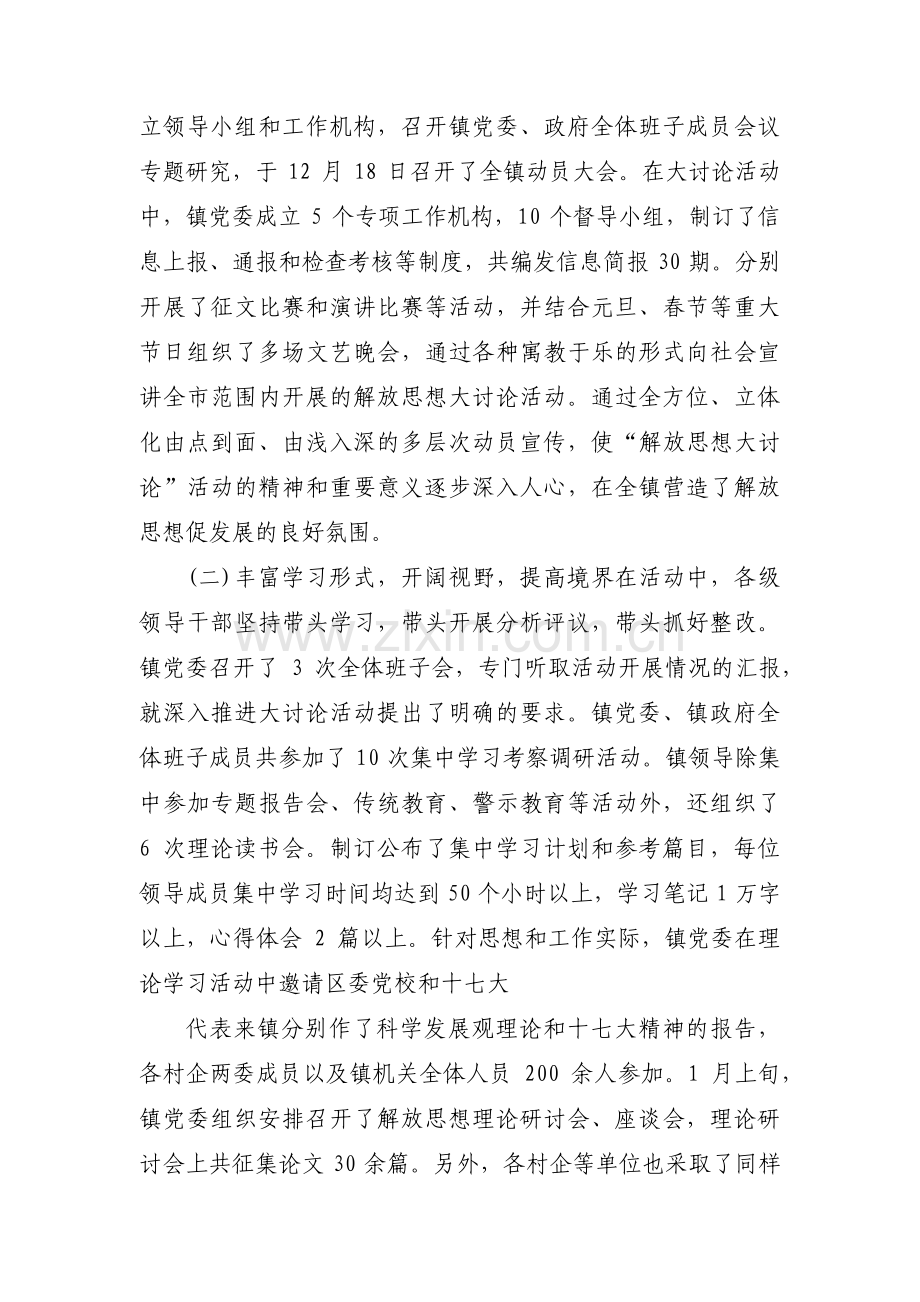 解放思想大讨论查摆问题整改台账九篇.pdf_第2页