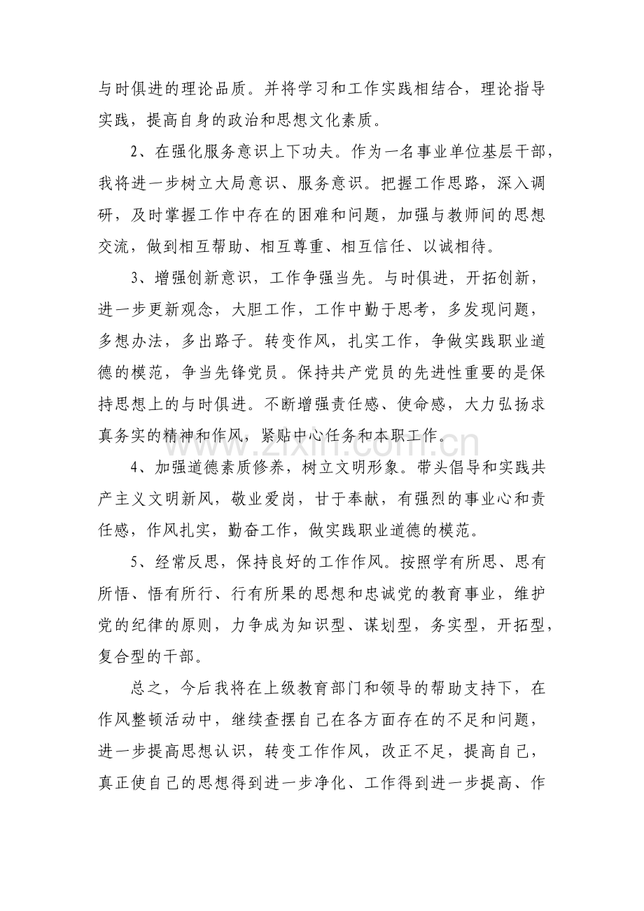 庸懒散慢拖瞒表现及整改措施集合13篇.pdf_第2页