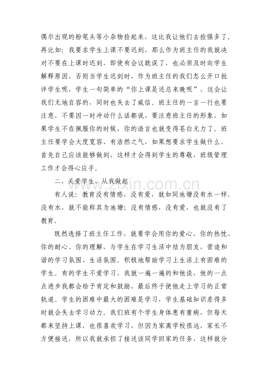 关于初中班主任带班育人方略【九篇】.pdf_第2页