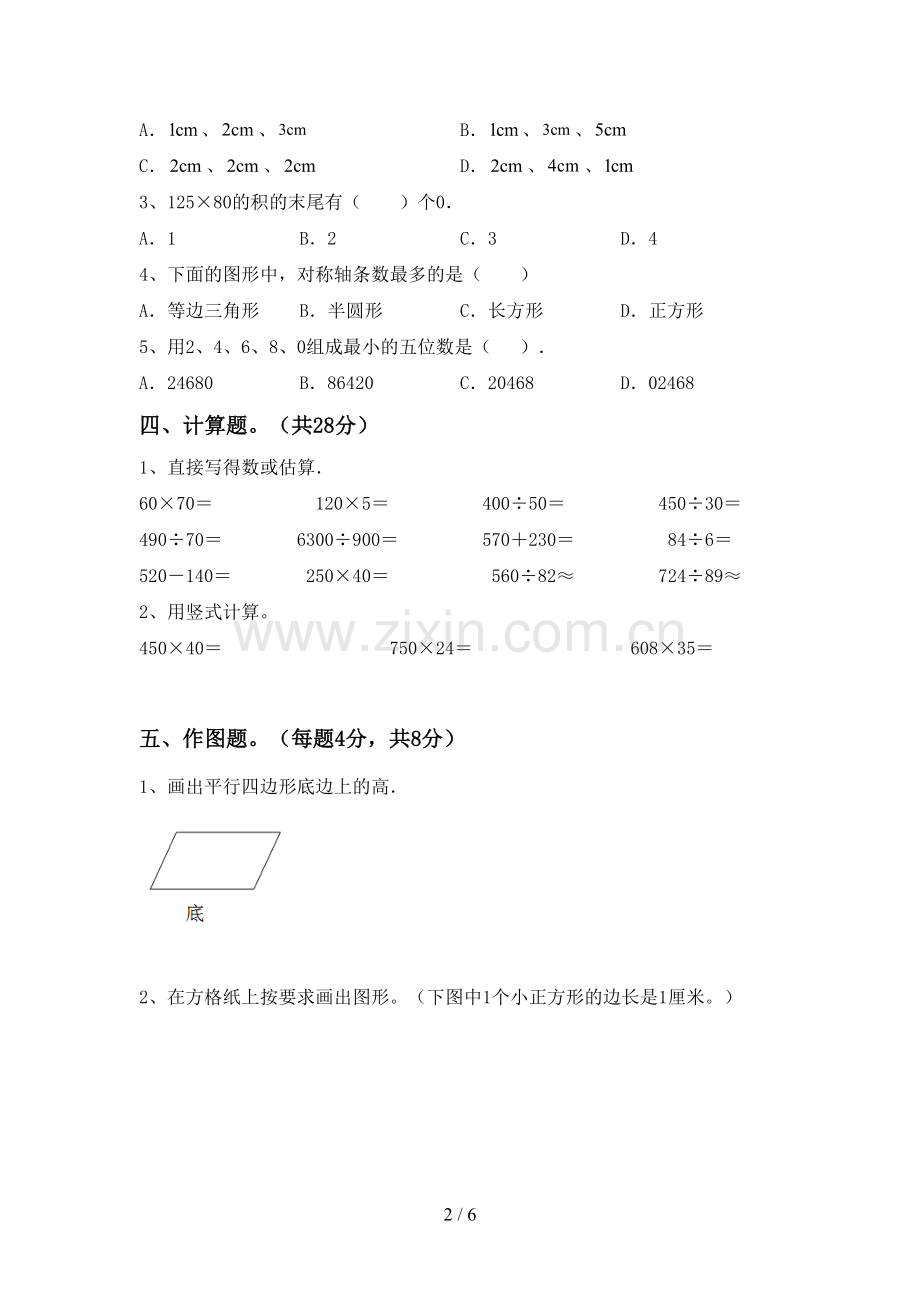 小学四年级数学上册期末试卷及答案.doc_第2页