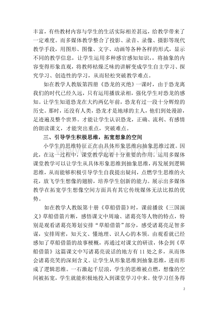巧妙运用多媒体让语文课堂变得更生动.doc_第2页