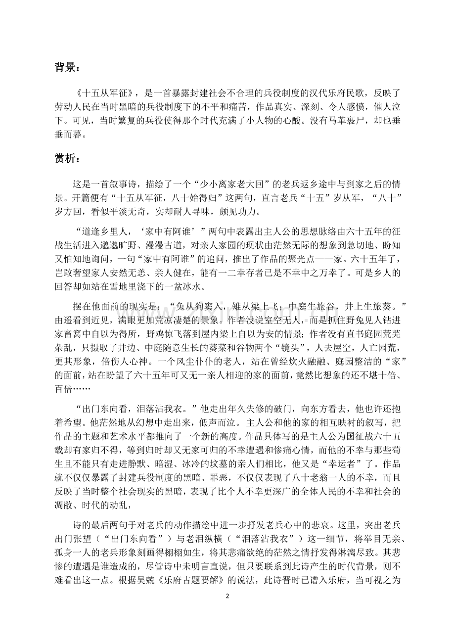 汉乐府诗《十五从军征》助学材料.docx_第2页