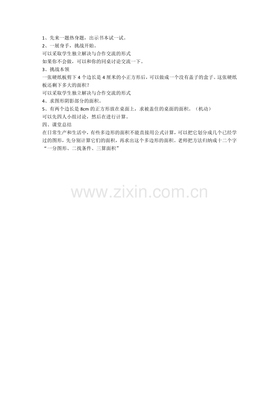 组合图形的面积计算教学设计.docx_第2页