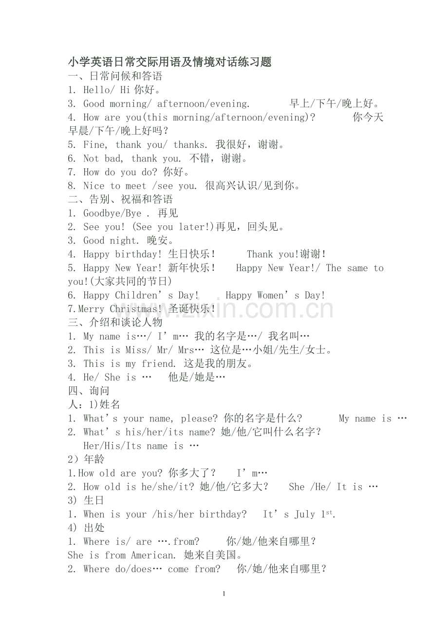 情境对话练习题.doc_第1页