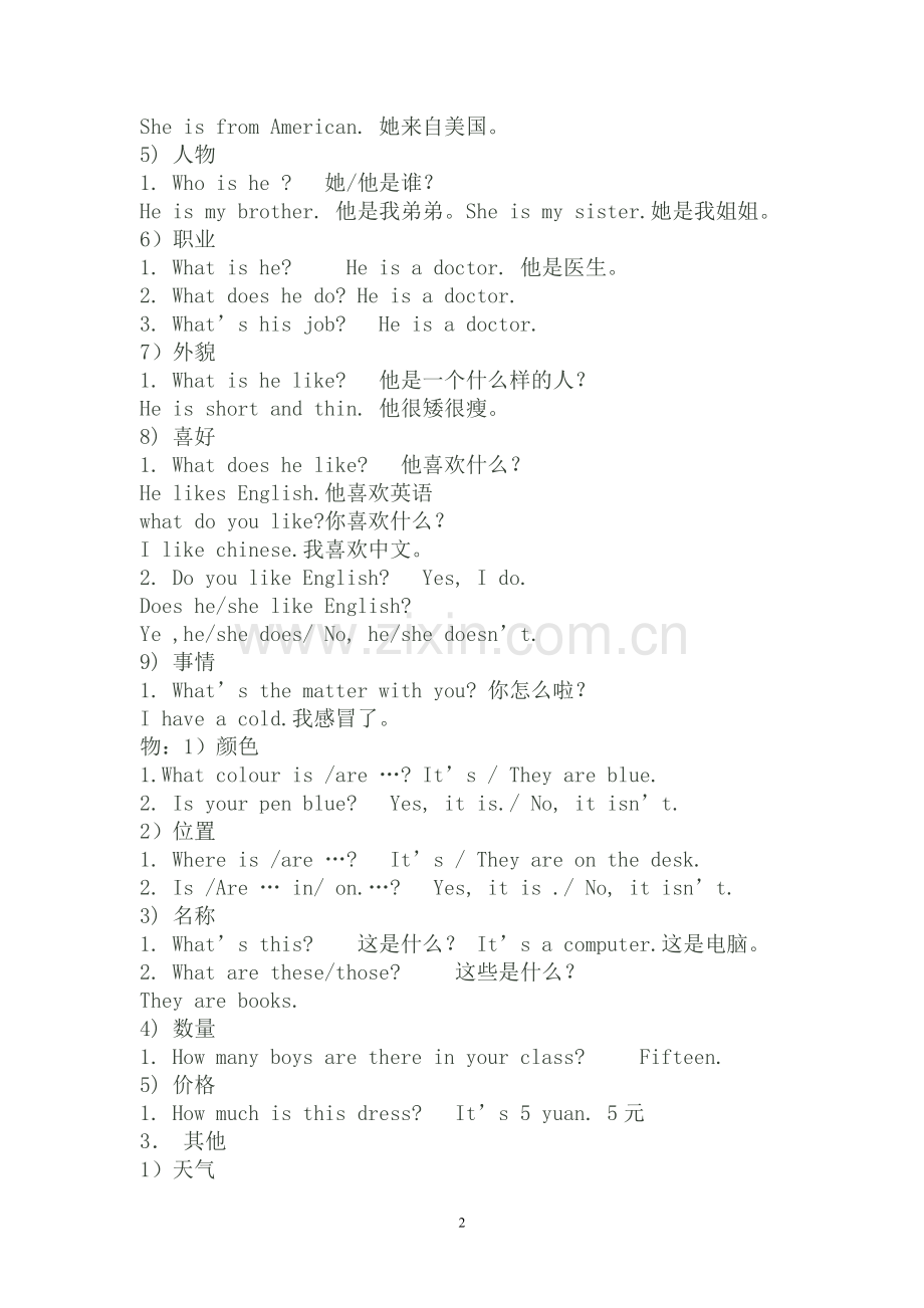 情境对话练习题.doc_第2页