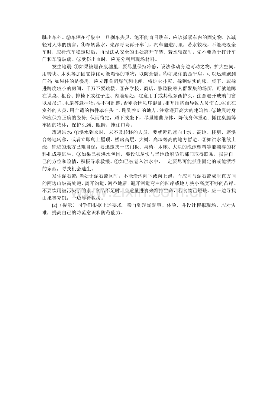 第九课珍视生命.docx_第2页