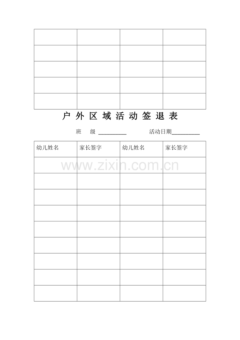 户外区角签到签退表.docx_第2页