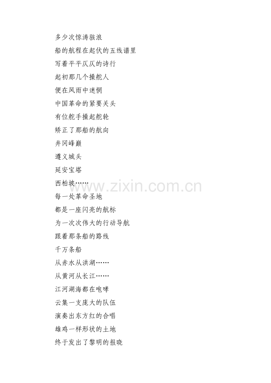 永远跟党走的诗歌三篇.pdf_第2页
