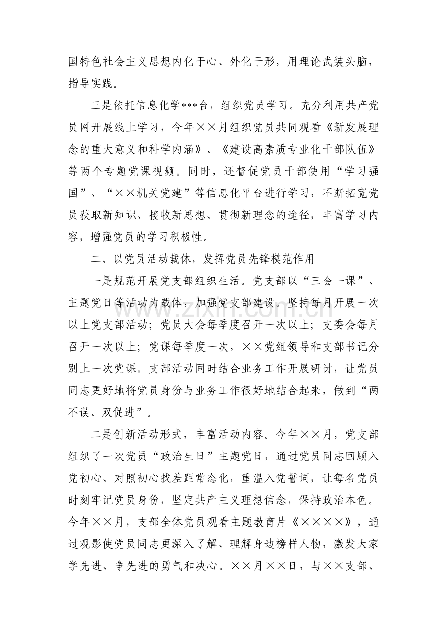 支部下一步工作计划范文(通用8篇).pdf_第2页