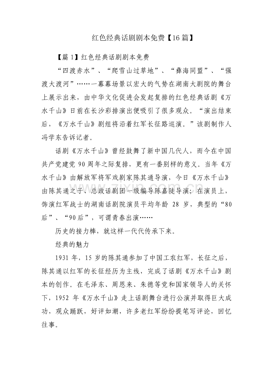 红色经典话剧剧本【16篇】.pdf_第1页