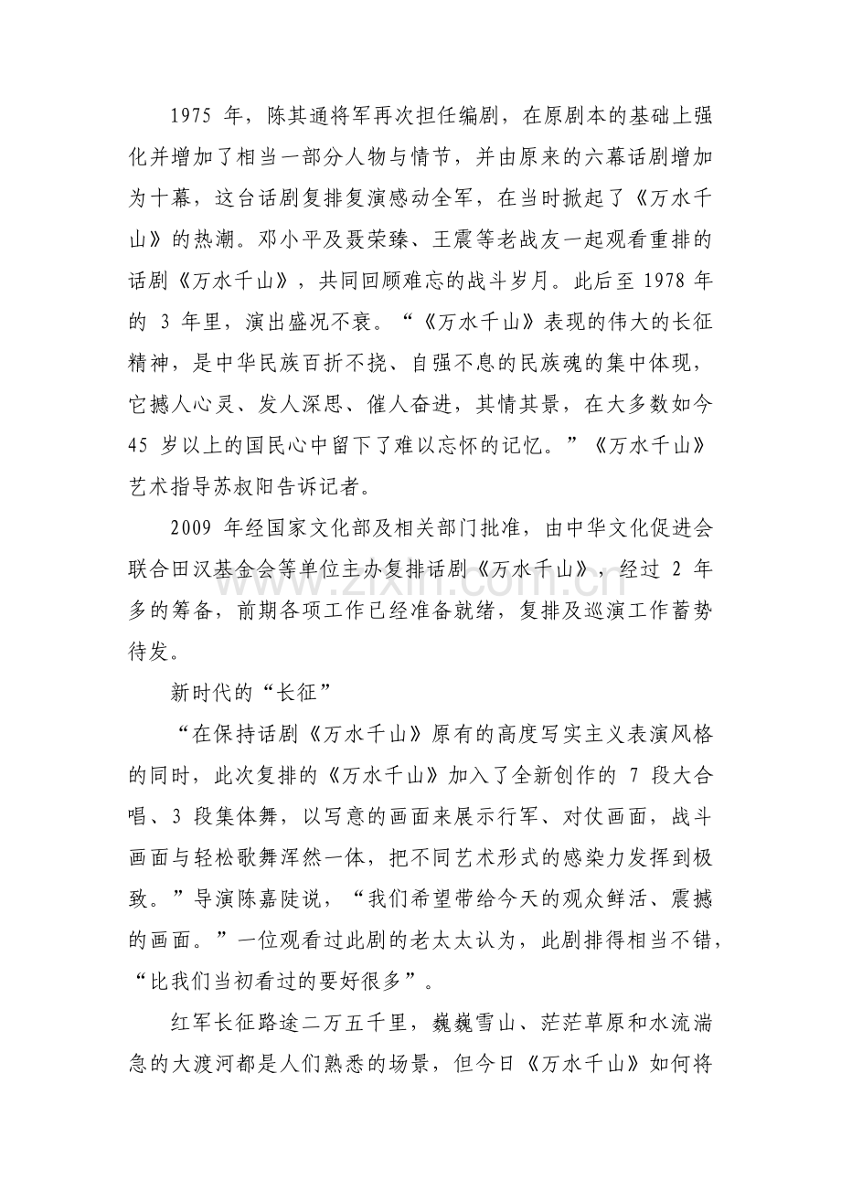 红色经典话剧剧本【16篇】.pdf_第2页