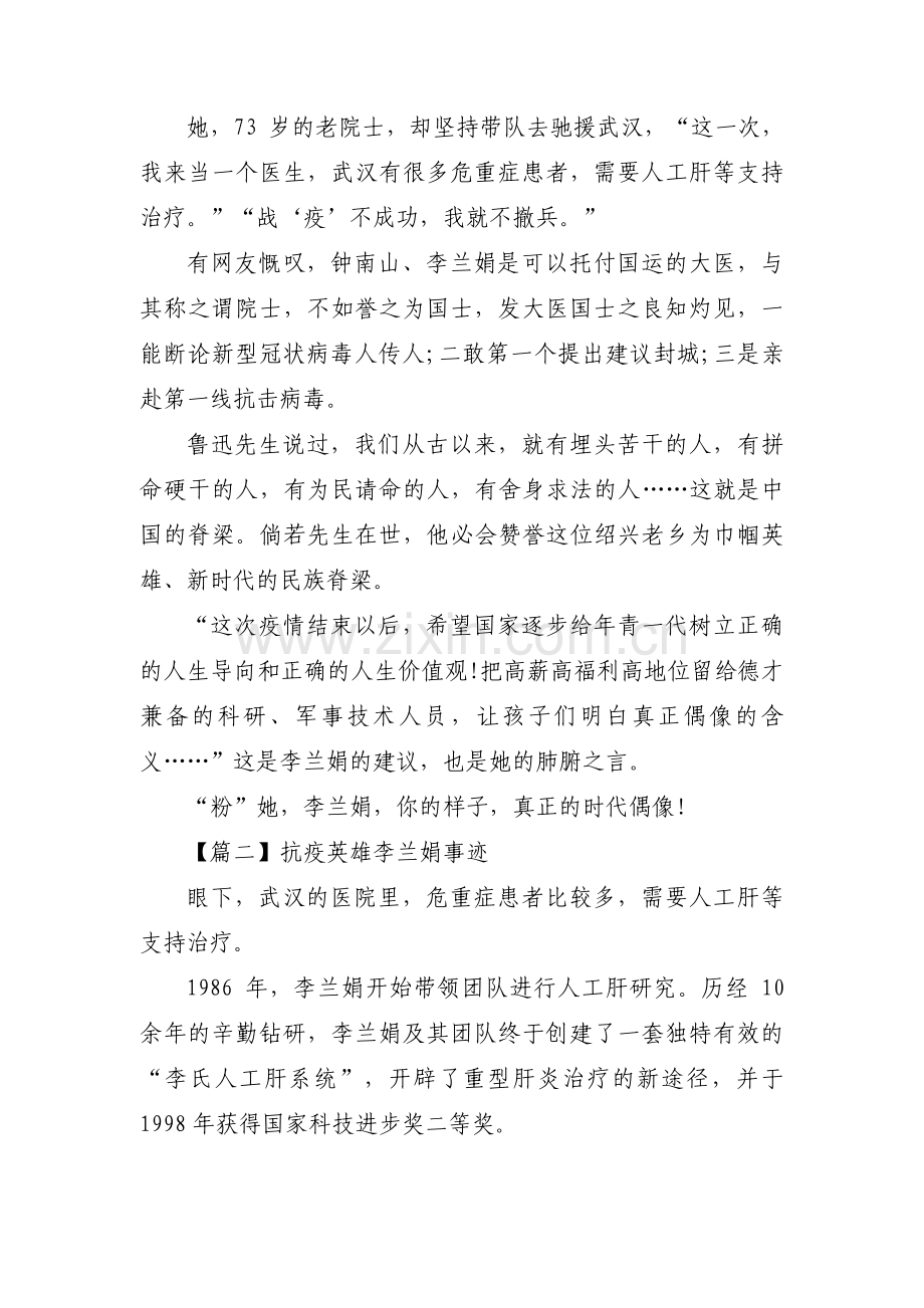 抗疫英雄李兰娟事迹(通用18篇).pdf_第2页