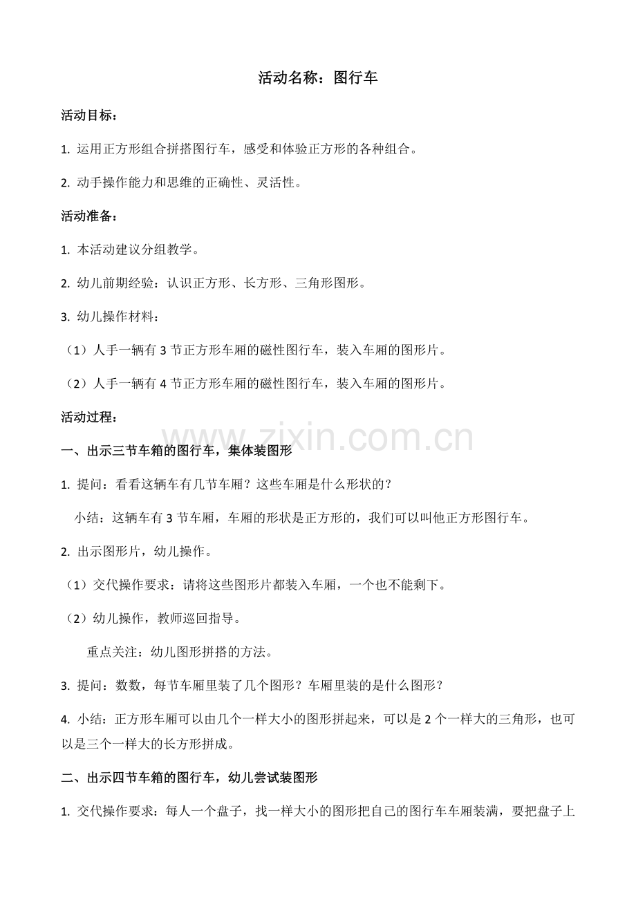 图形车(数).docx_第1页