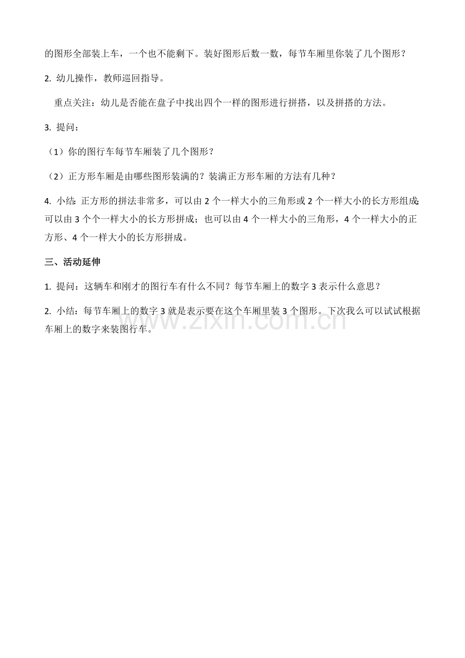 图形车(数).docx_第2页