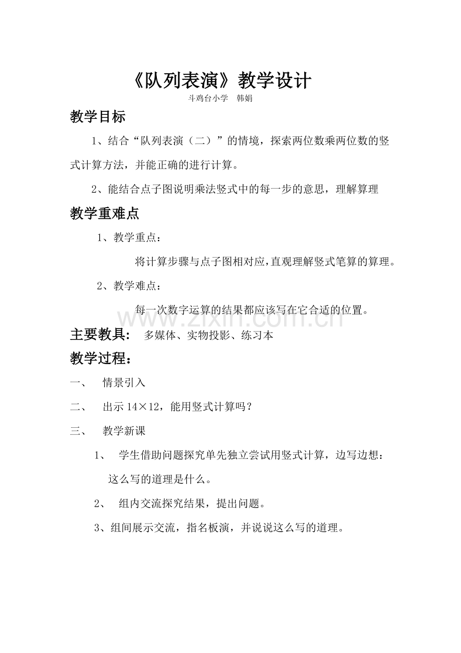 小学数学北师大三年级《队列表演》.doc_第1页