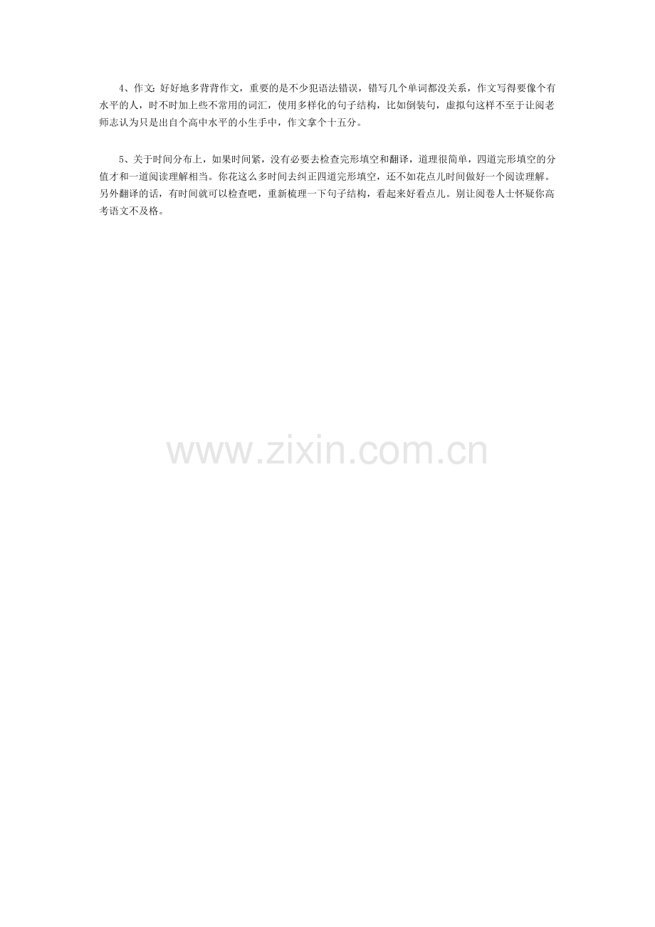 专转本英语解题技巧MicrosoftWord文档.doc_第2页