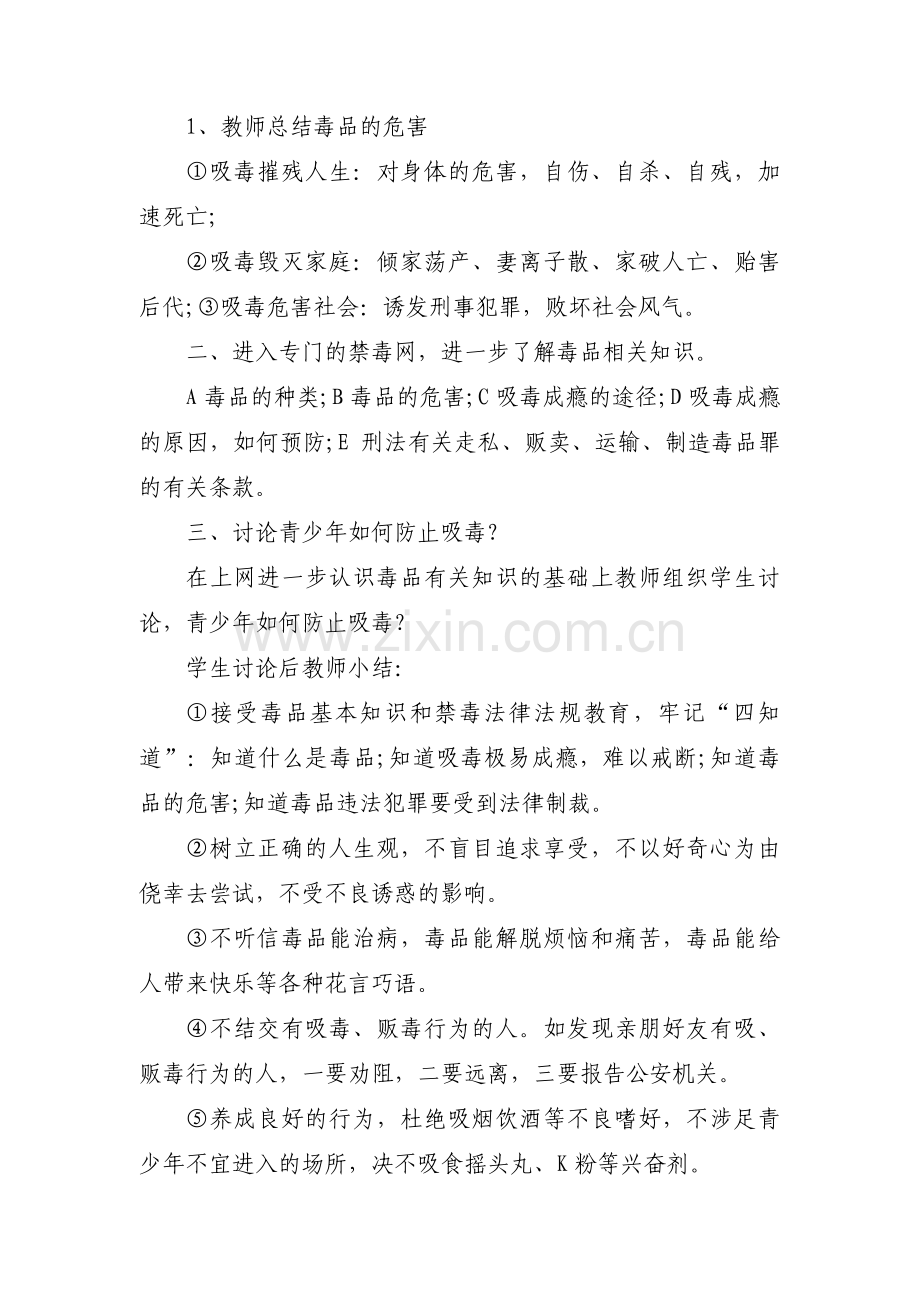 小学禁毒教育教案【十四篇】.pdf_第2页