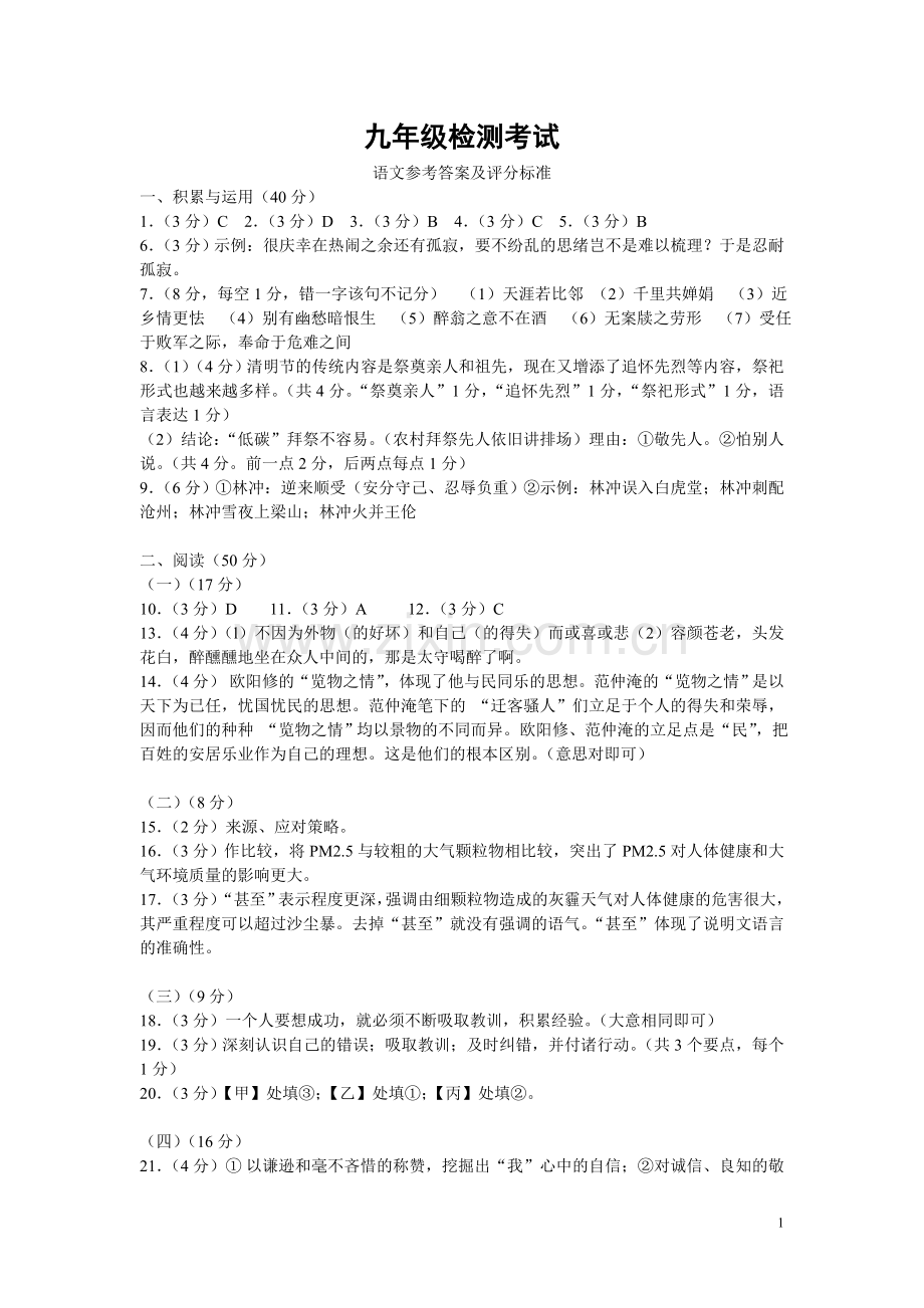 九年级检测考试.doc_第1页