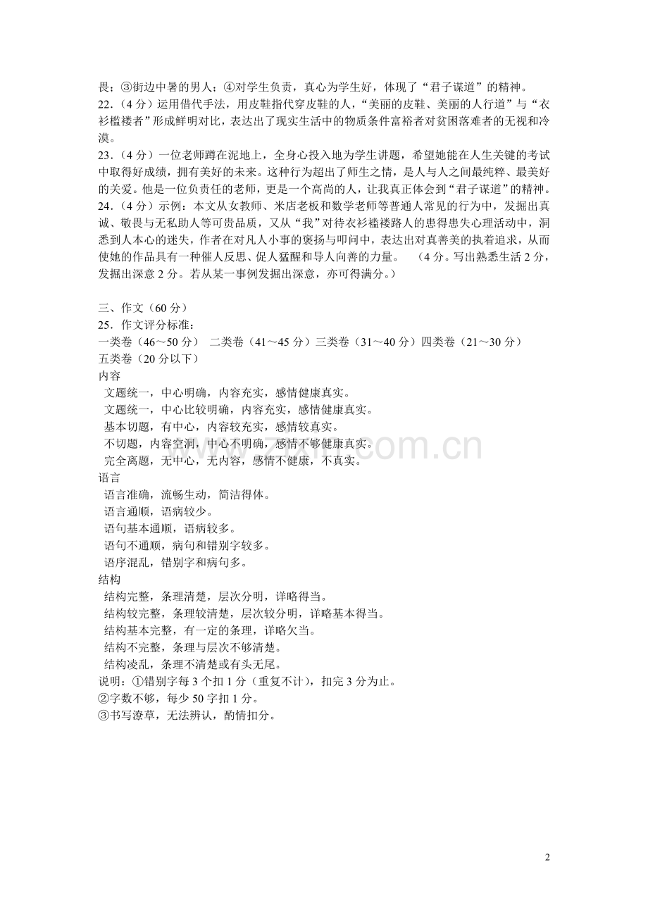 九年级检测考试.doc_第2页