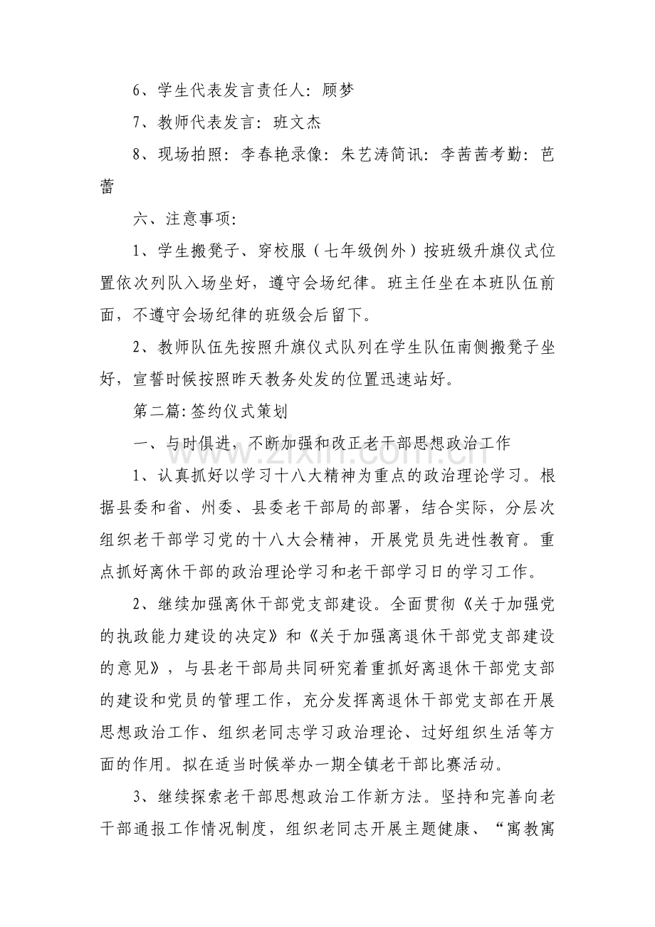 签约仪式策划范文(通用7篇).pdf_第2页