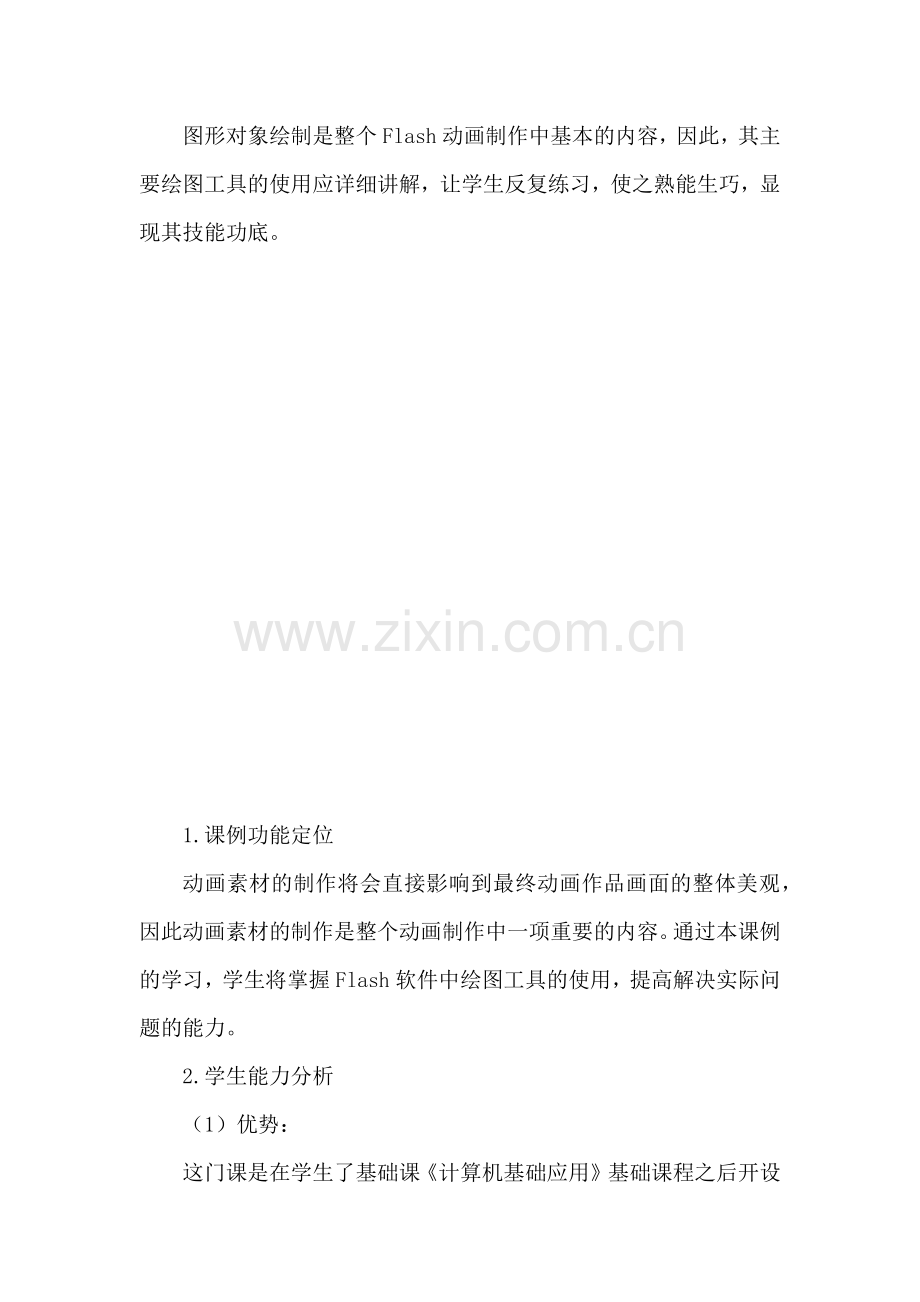 绘制沙滩风景.docx_第2页