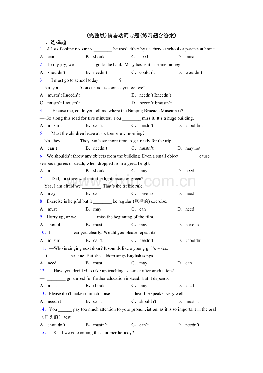 ()情态动词专题(练习题含答案).doc_第1页