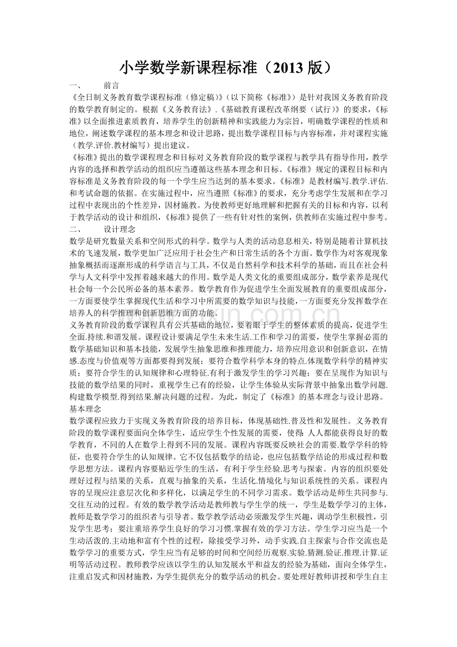 数学新课程标准.doc_第1页
