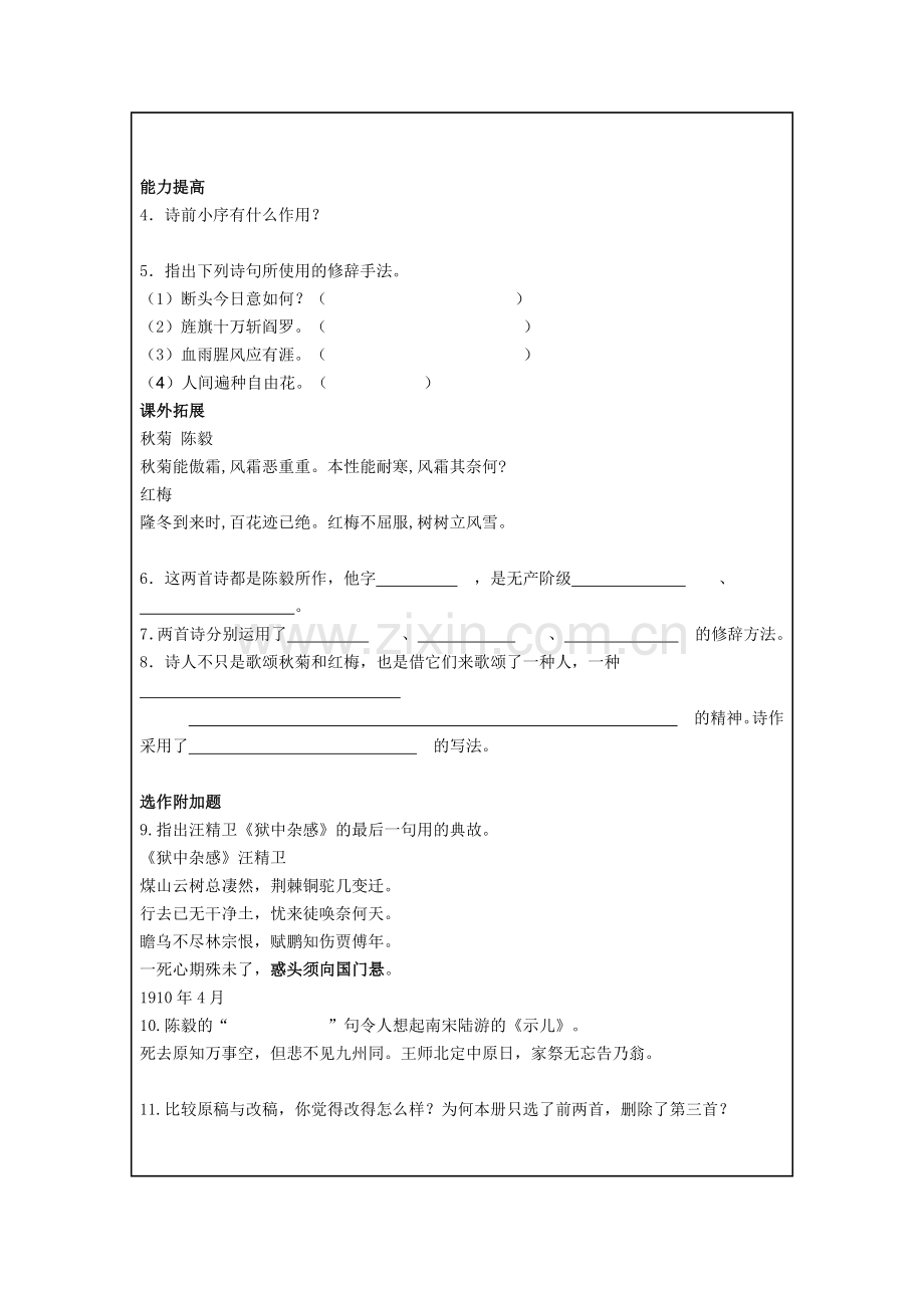 梅岭三章设计.doc_第2页