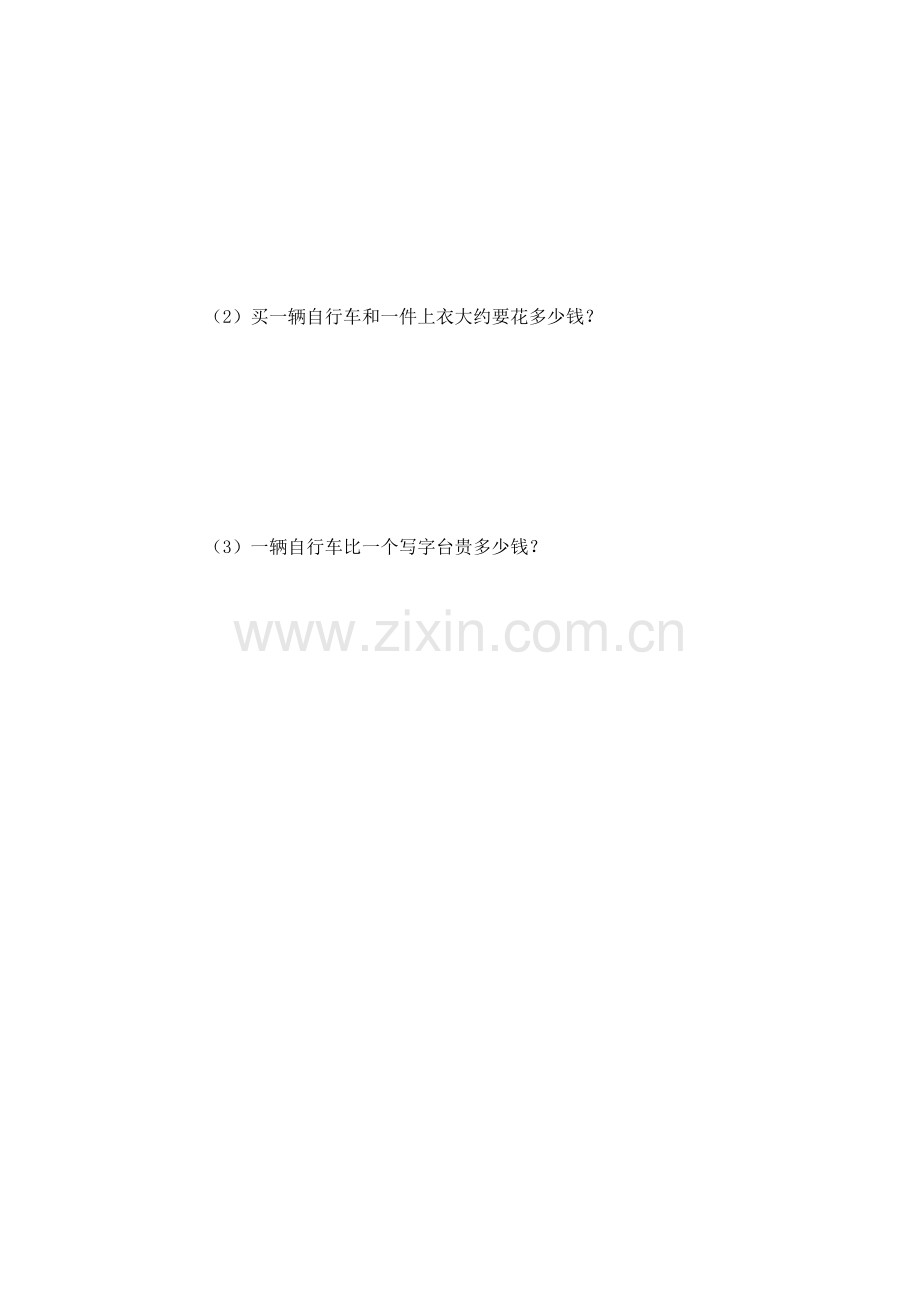 三年级上册数学培差试卷.docx_第2页