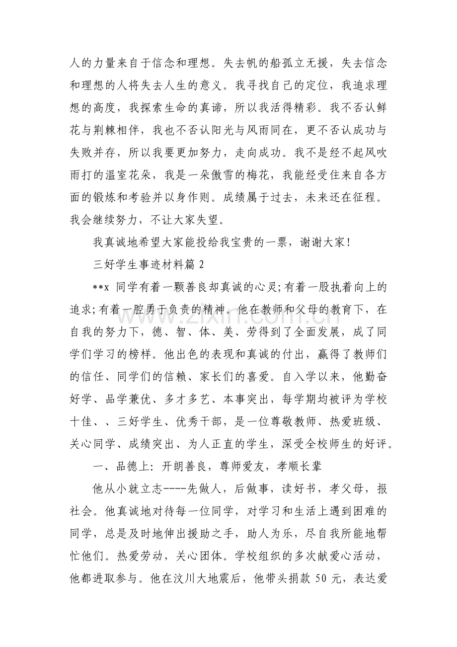 三好学生事迹材料范文九篇.pdf_第2页